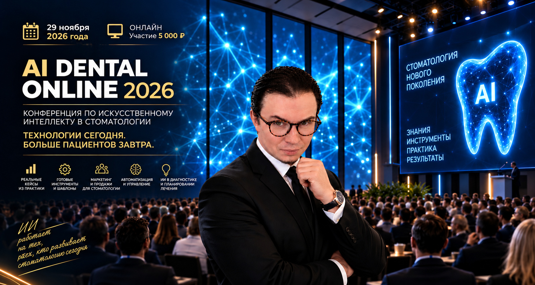 AI DENTAL ONLINE 2026