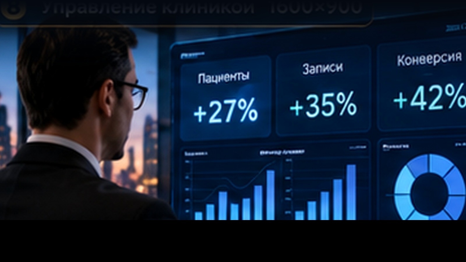 Управление клиникой